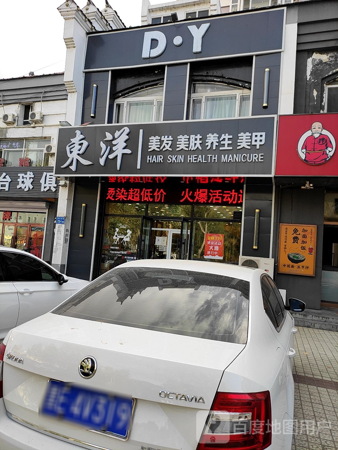 东洋美容美发连锁(师范店)