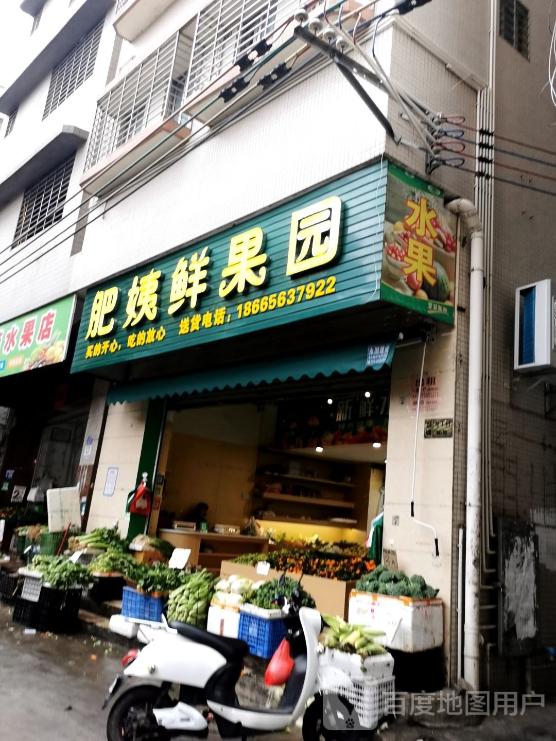 肥姨鲜果园