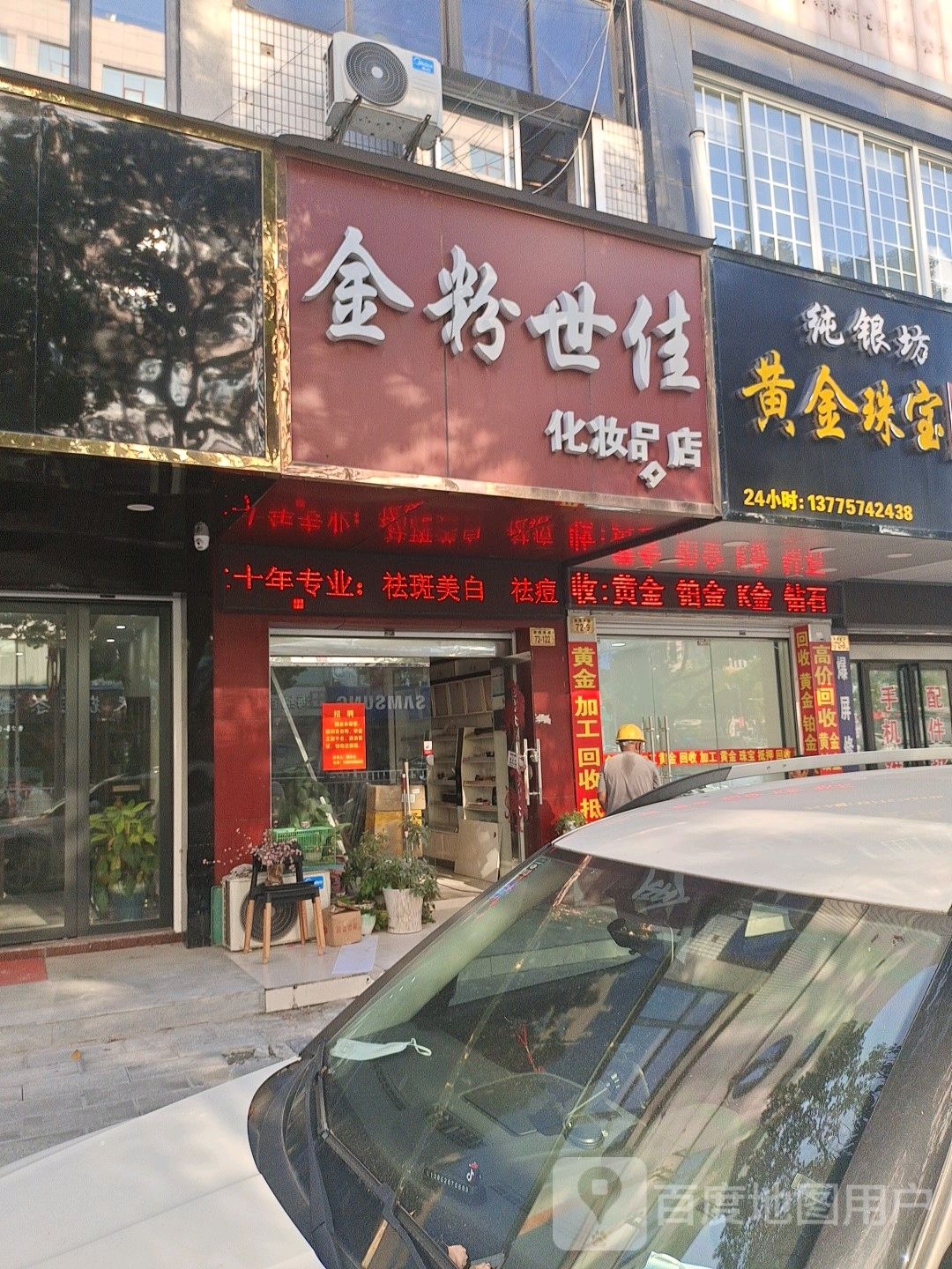 纯银坊黄金珠宝回收加工