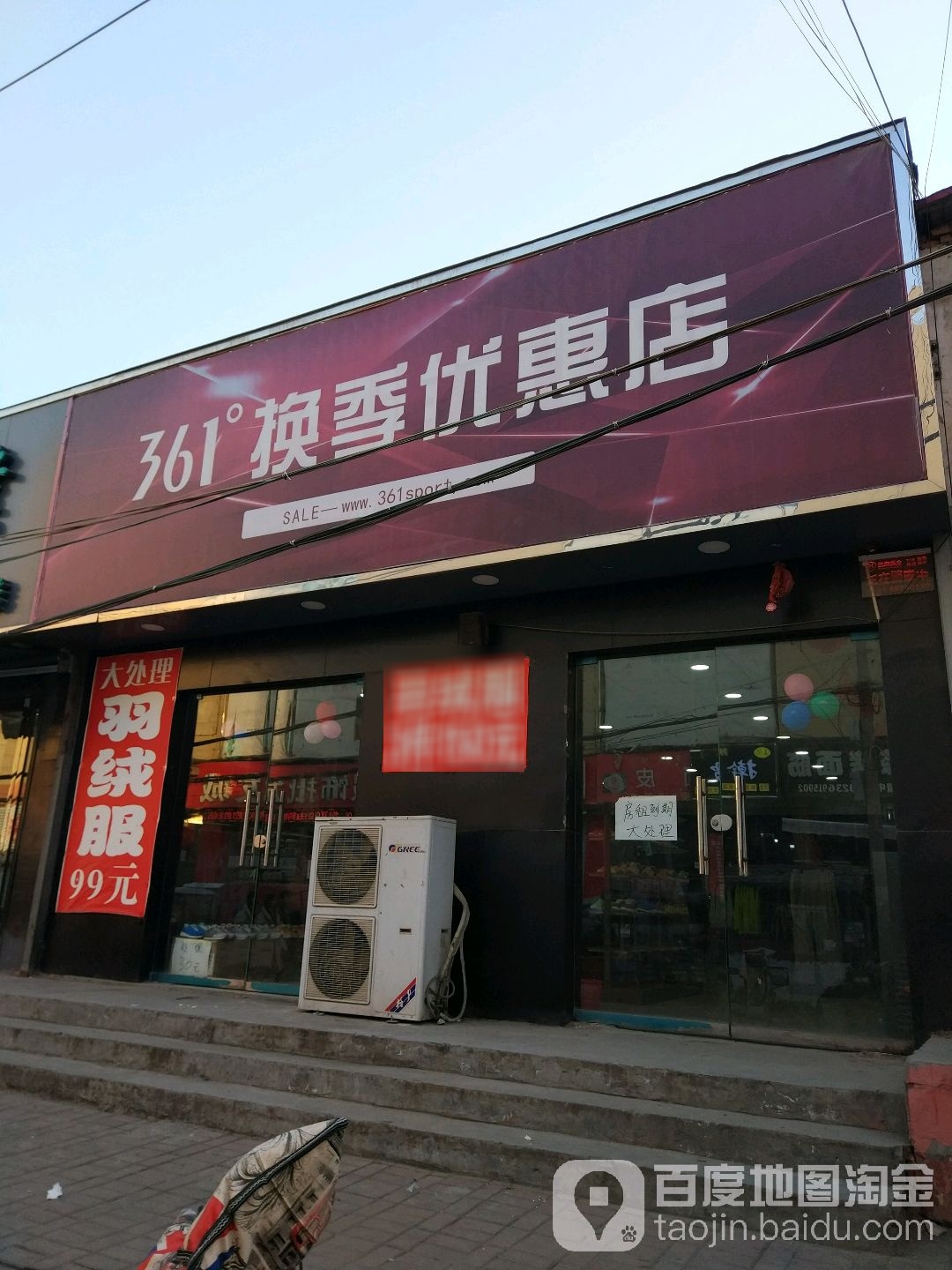 中牟县361度(青年路店)