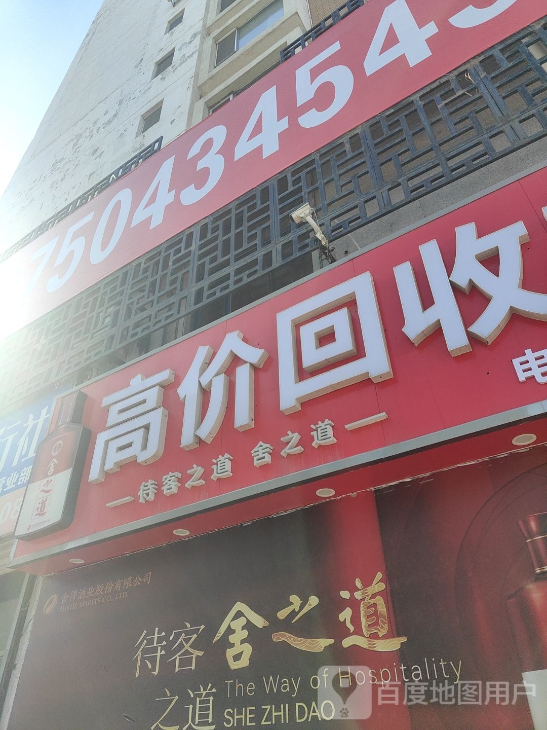 高价回收礼品(鑫鼎世家店)