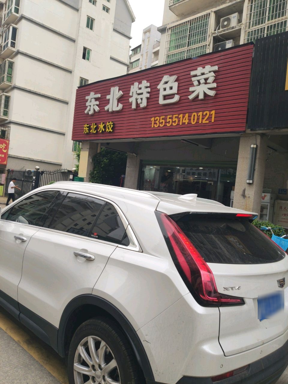 东北特色菜
