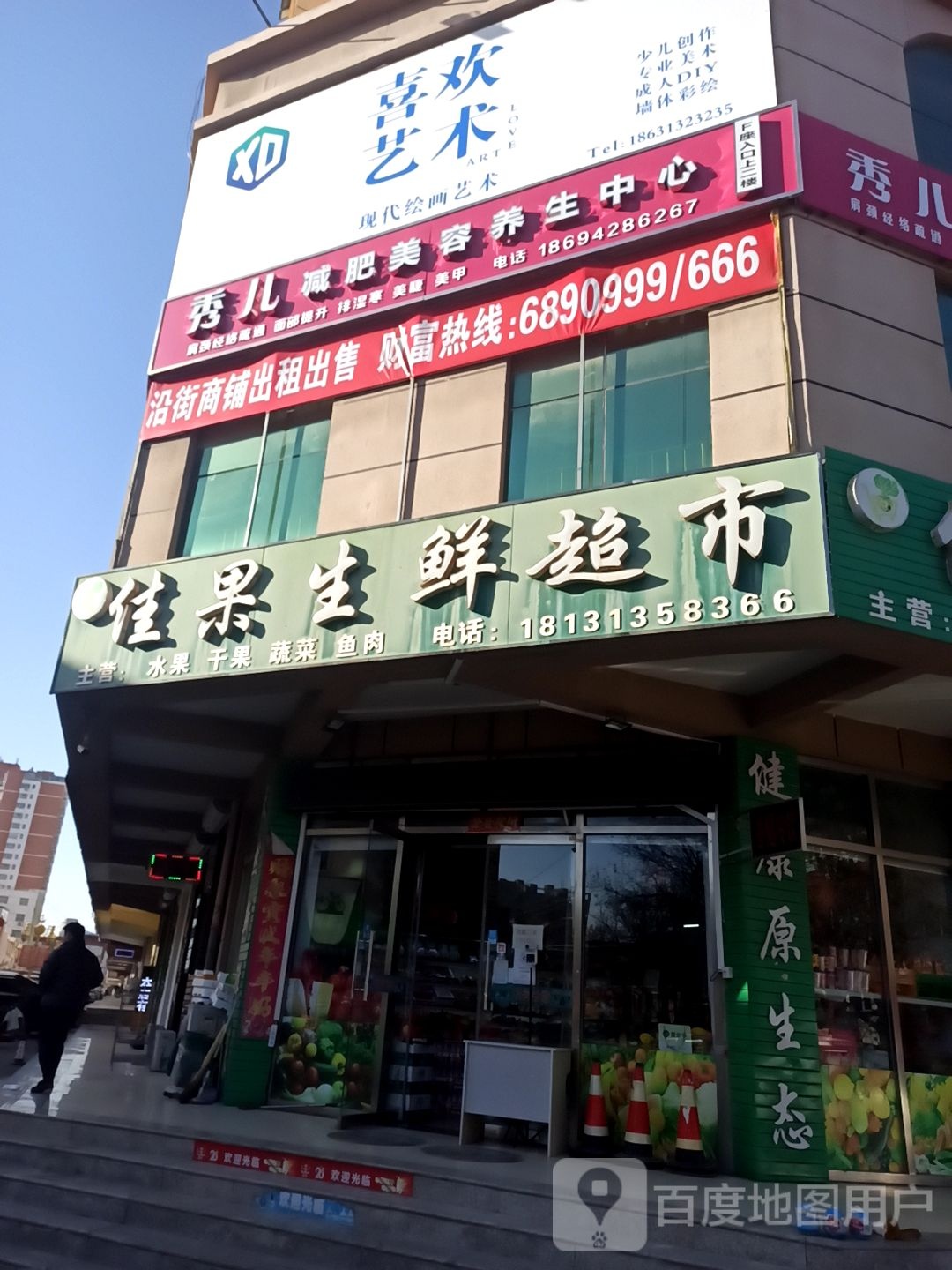 秀儿健身美容养生中心