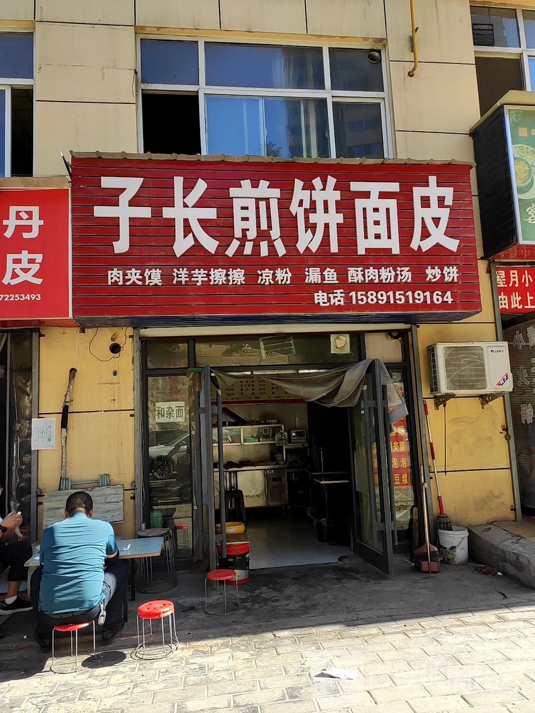 子长煎饼面皮(泗海怡园店)