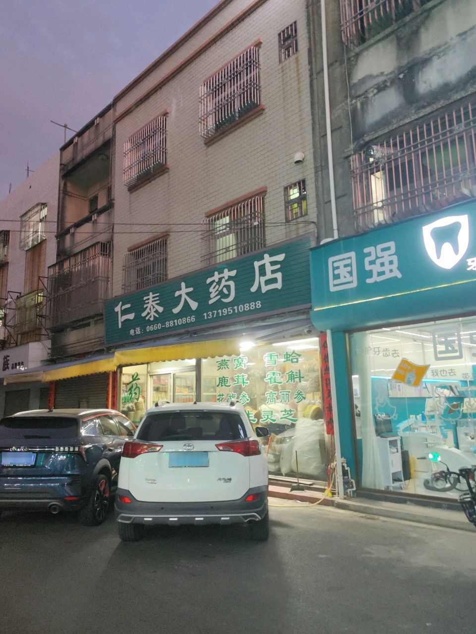 仁泰大药店(陆丰市成人教育委员会东北)