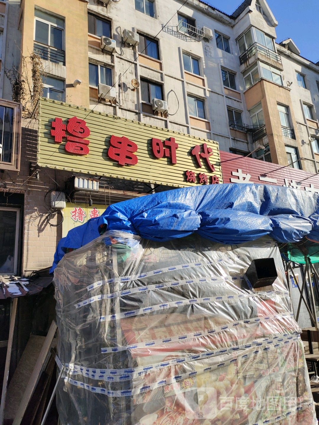 撸串时代烧烤店