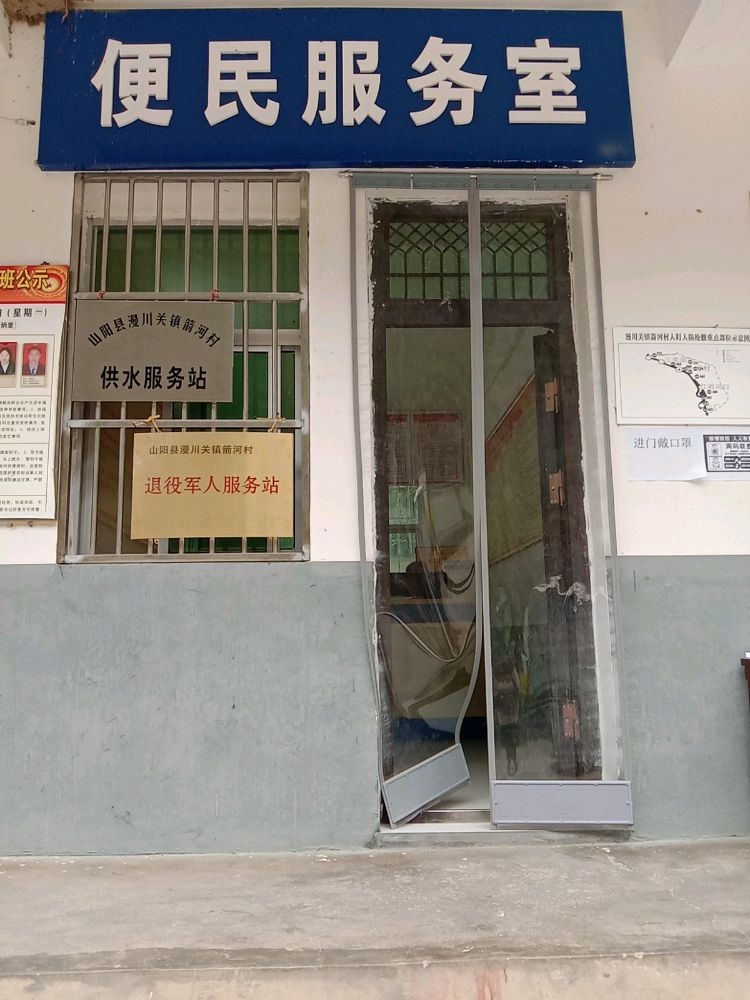陕西省商洛市山阳县漫川关镇箭河村退役军人服务中心
