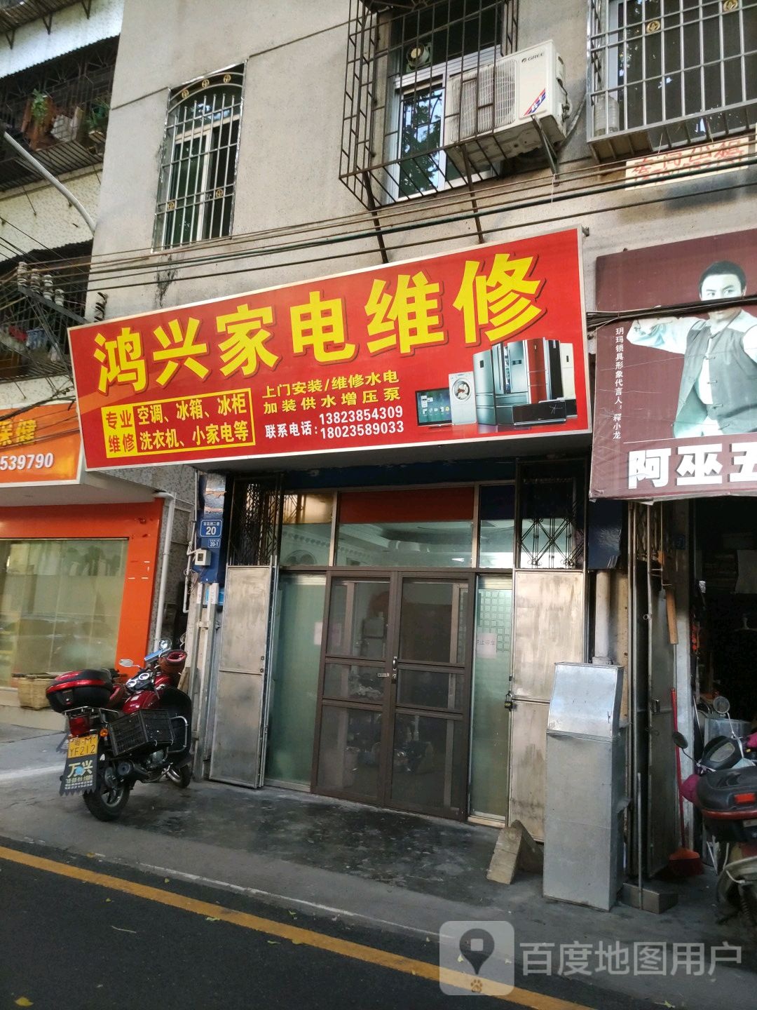 鸿兴家店维修