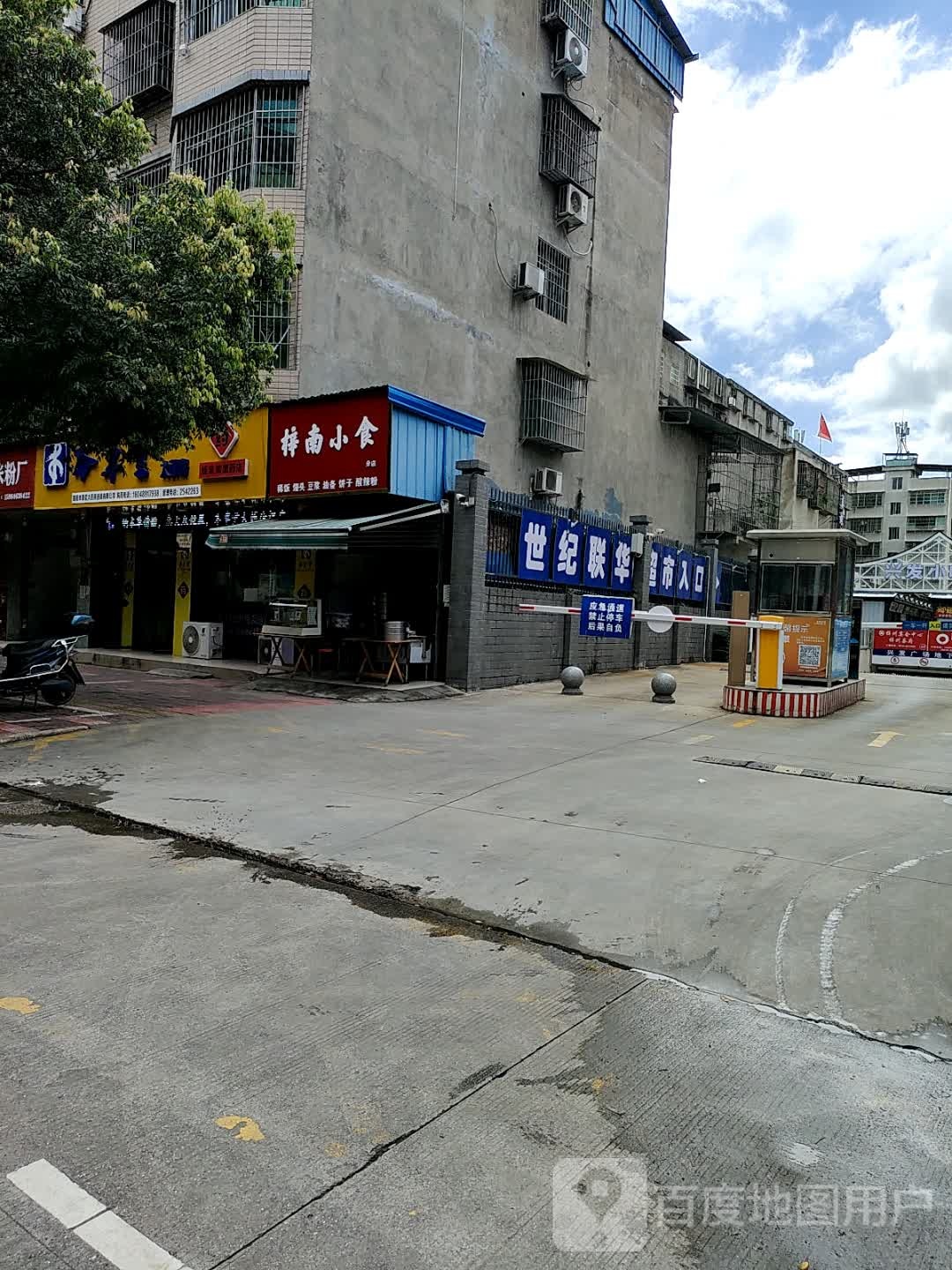 世纪华联超市(兴发广场店)