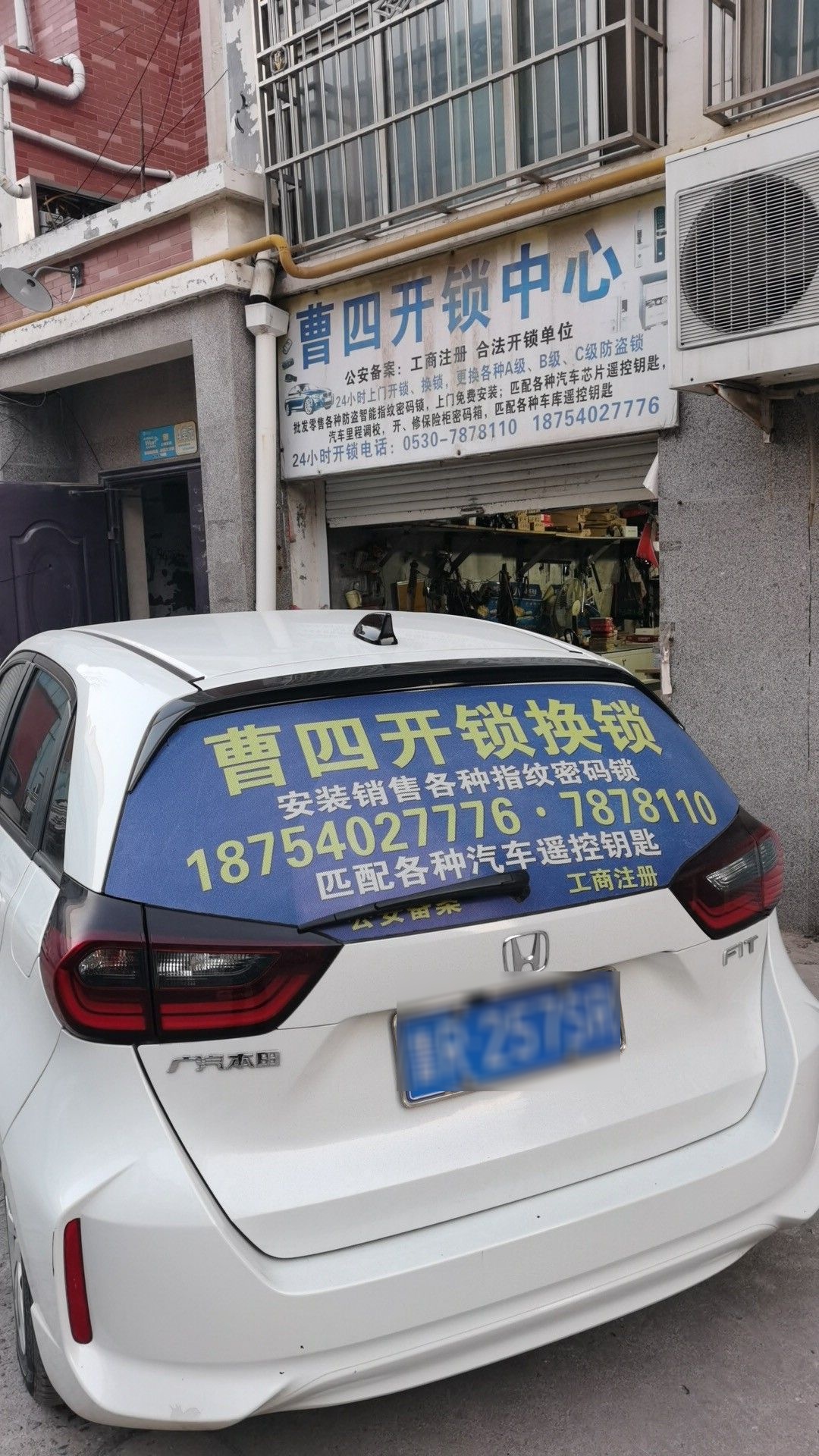 曹四开锁换锁