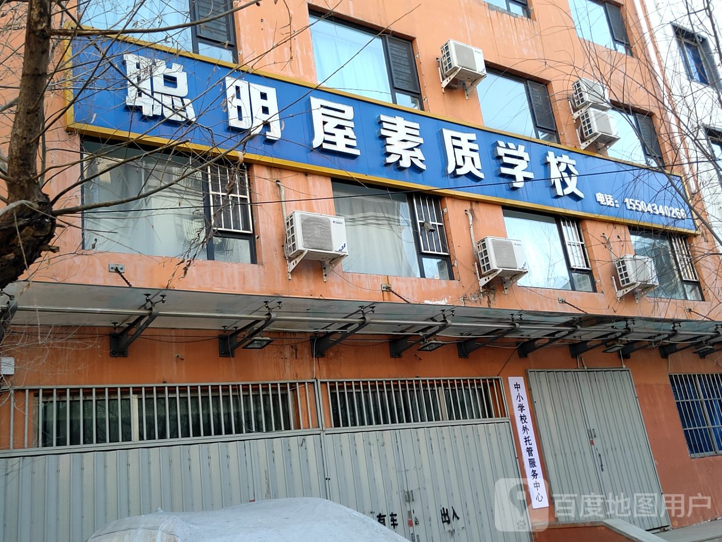 聪明屋素质学校(富才路)