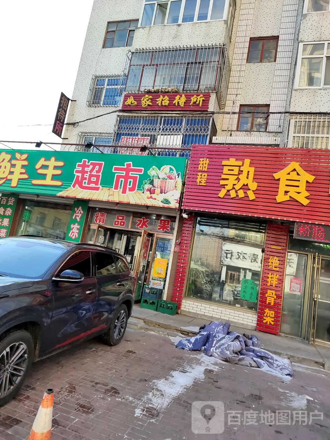 如家路招待所(康乐街店)