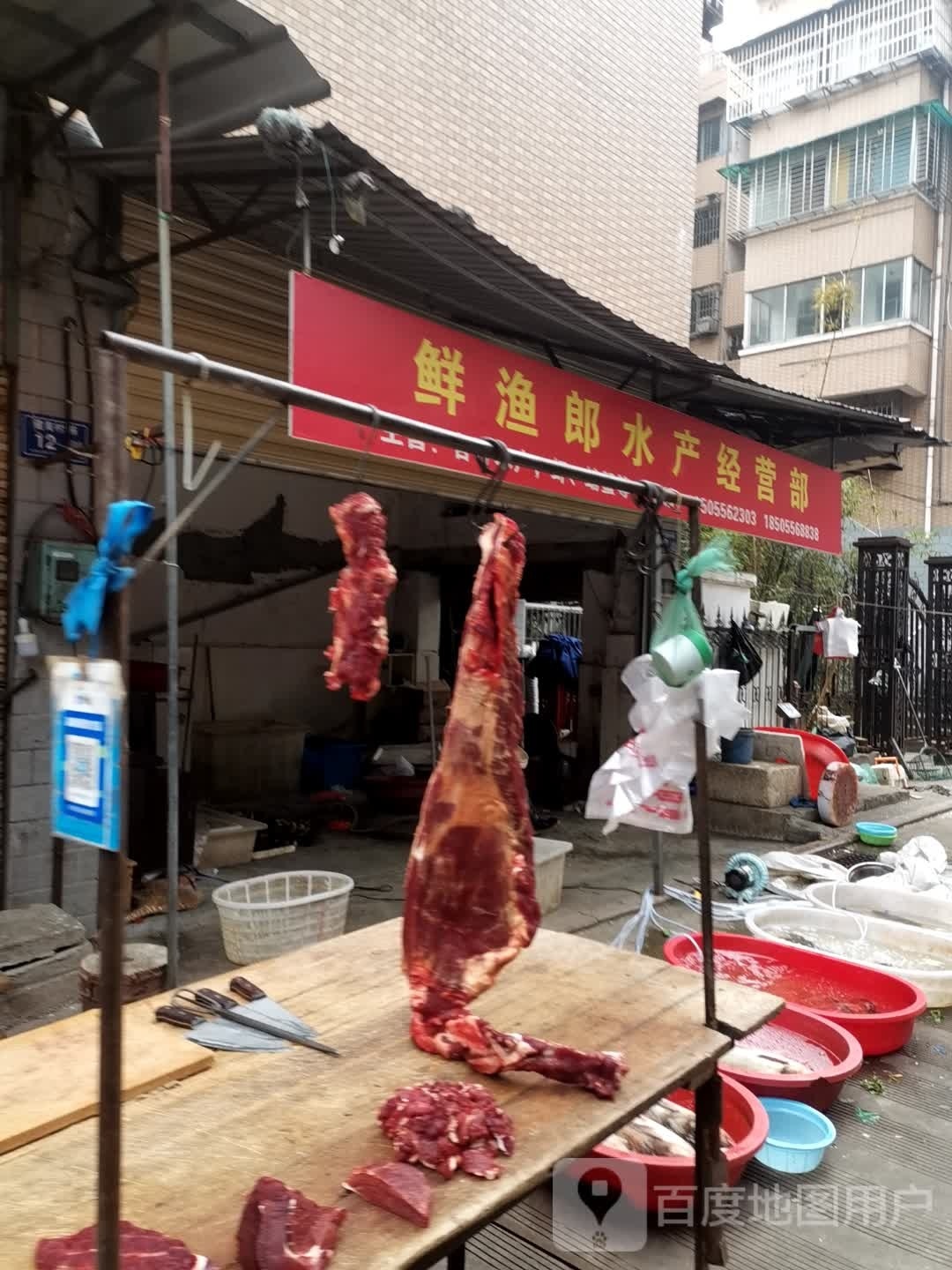 鲜渔郎水产经营部丘