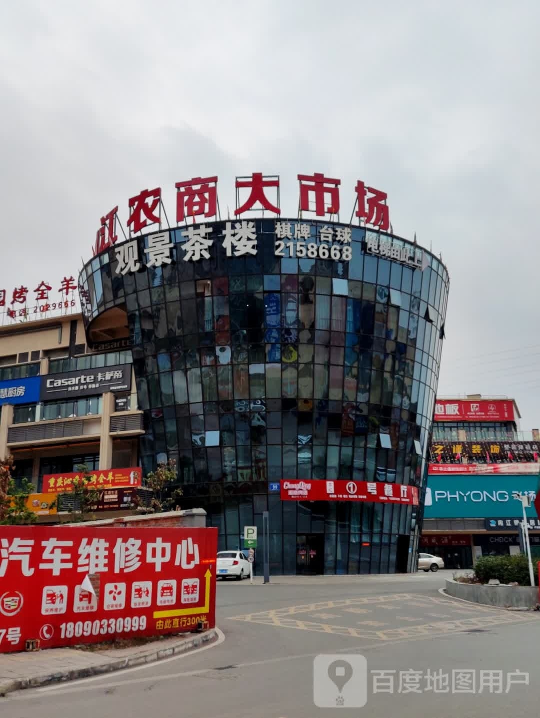 内江农商大市场