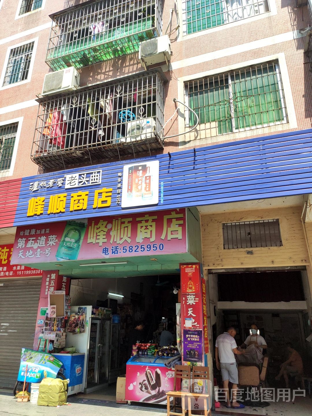 峰顺商店