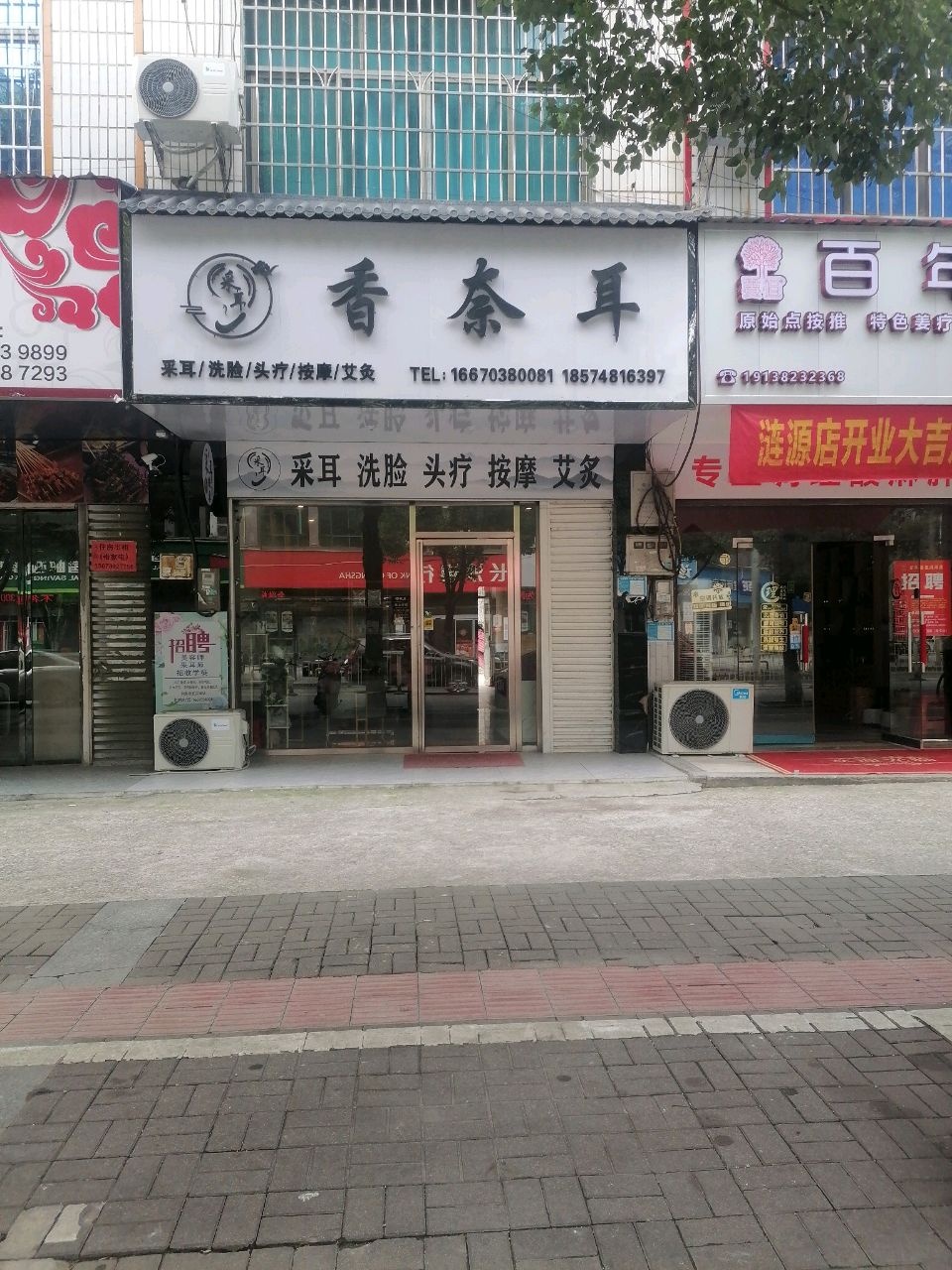 香奈耳(莲花广场店)