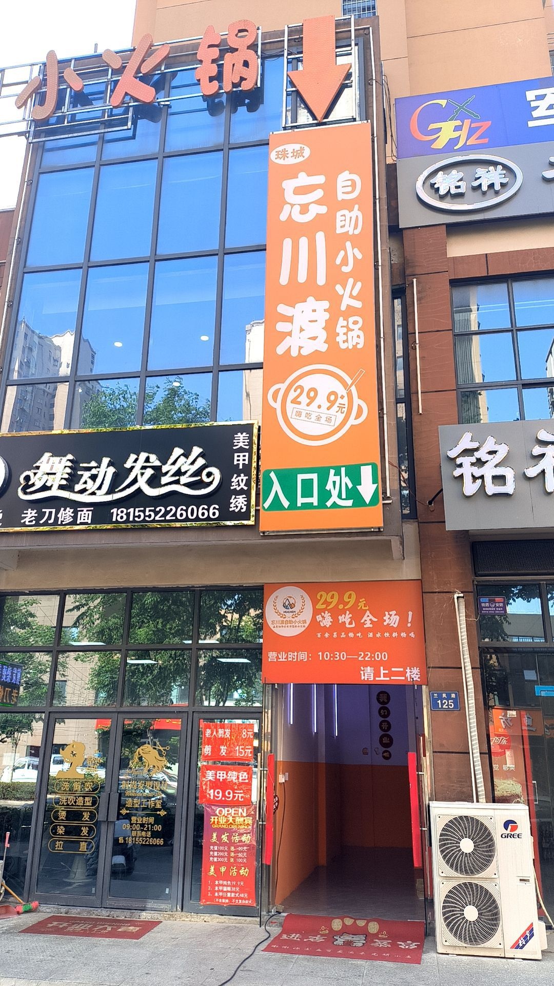 珠城忘川渡自助小火锅(兰凤家园店)