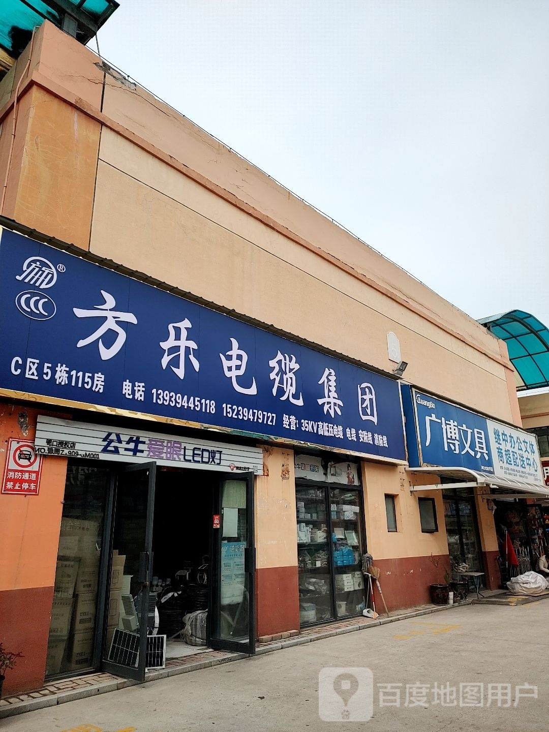 广博文具(华耀城店)