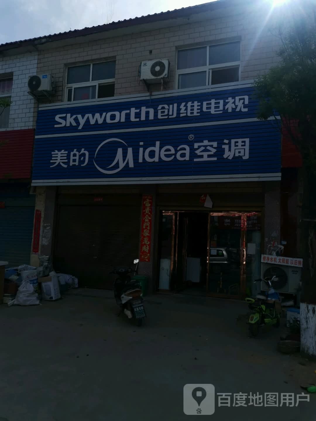 泌阳县双庙街乡美的空调(团结路店)