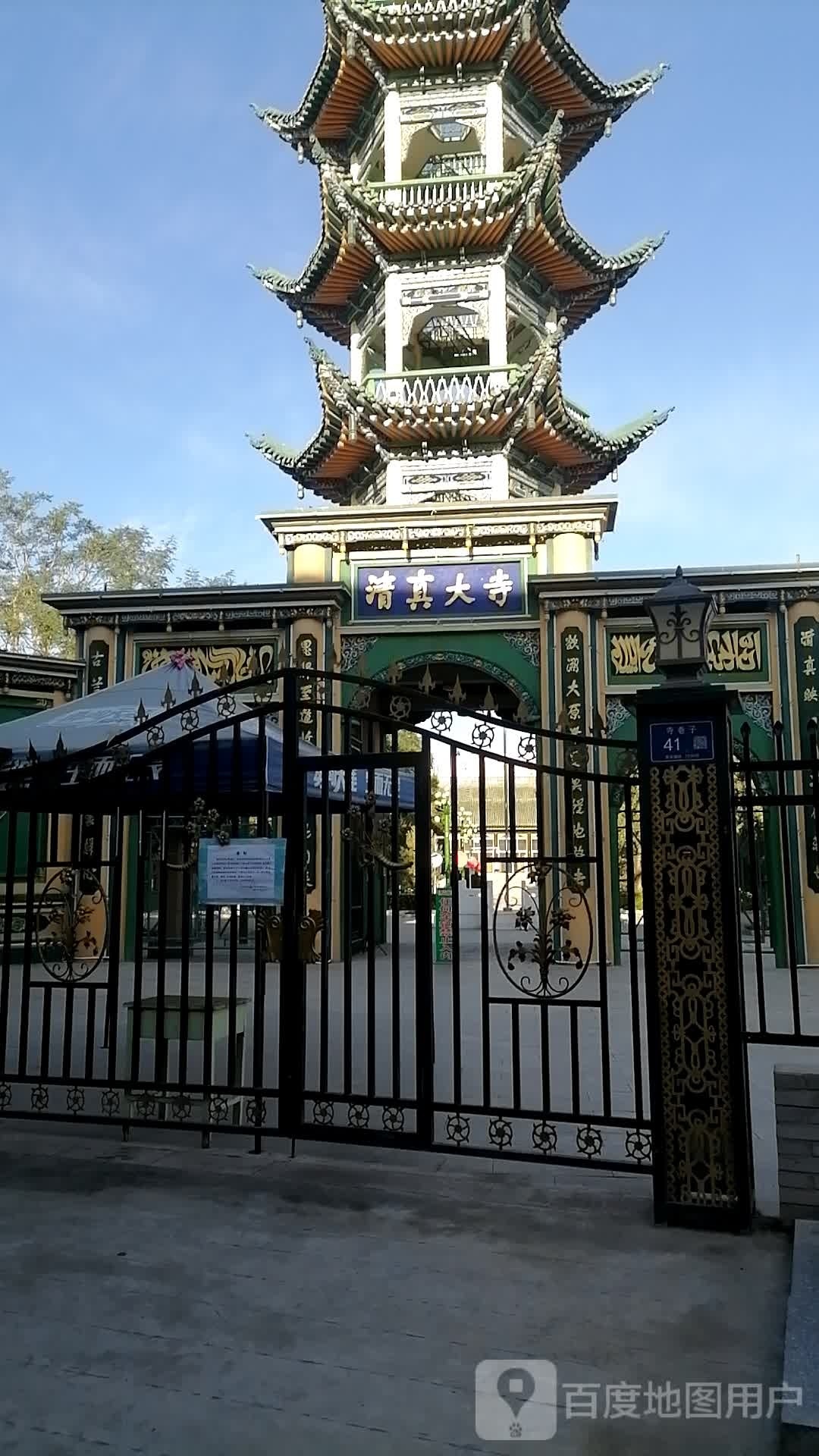 清真大寺