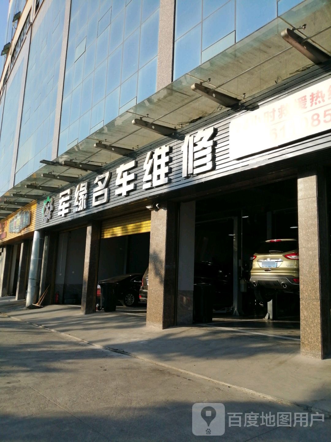 军缘名车维修(怀化总店)