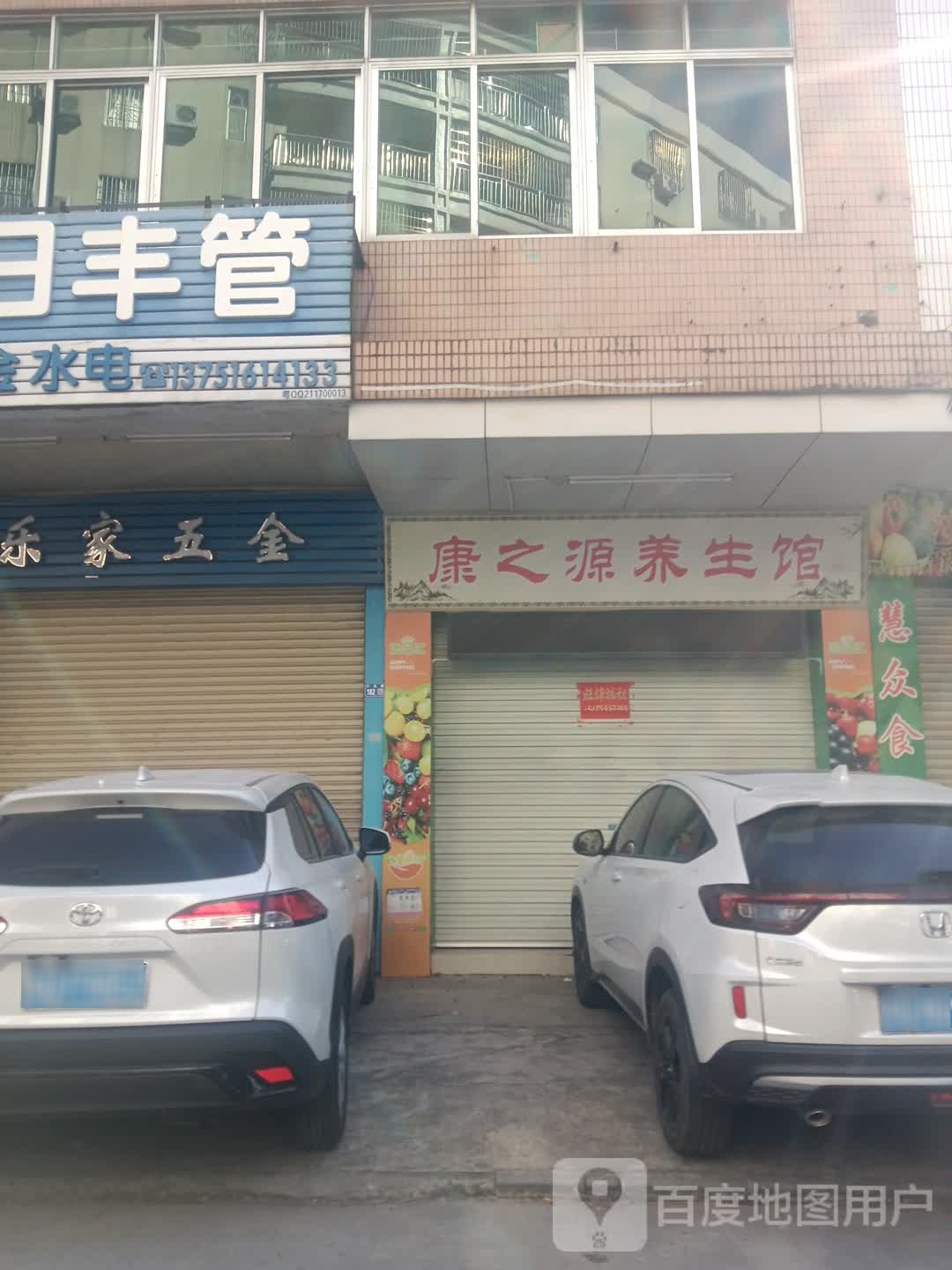 康之源养生馆(宁正路店)