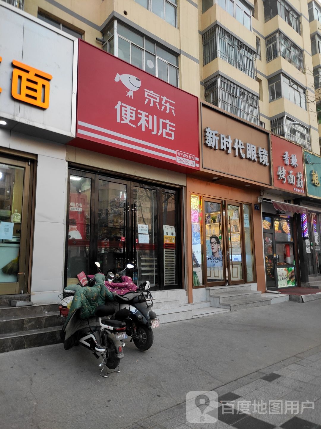新世纪眼镜(安宁西路店)
