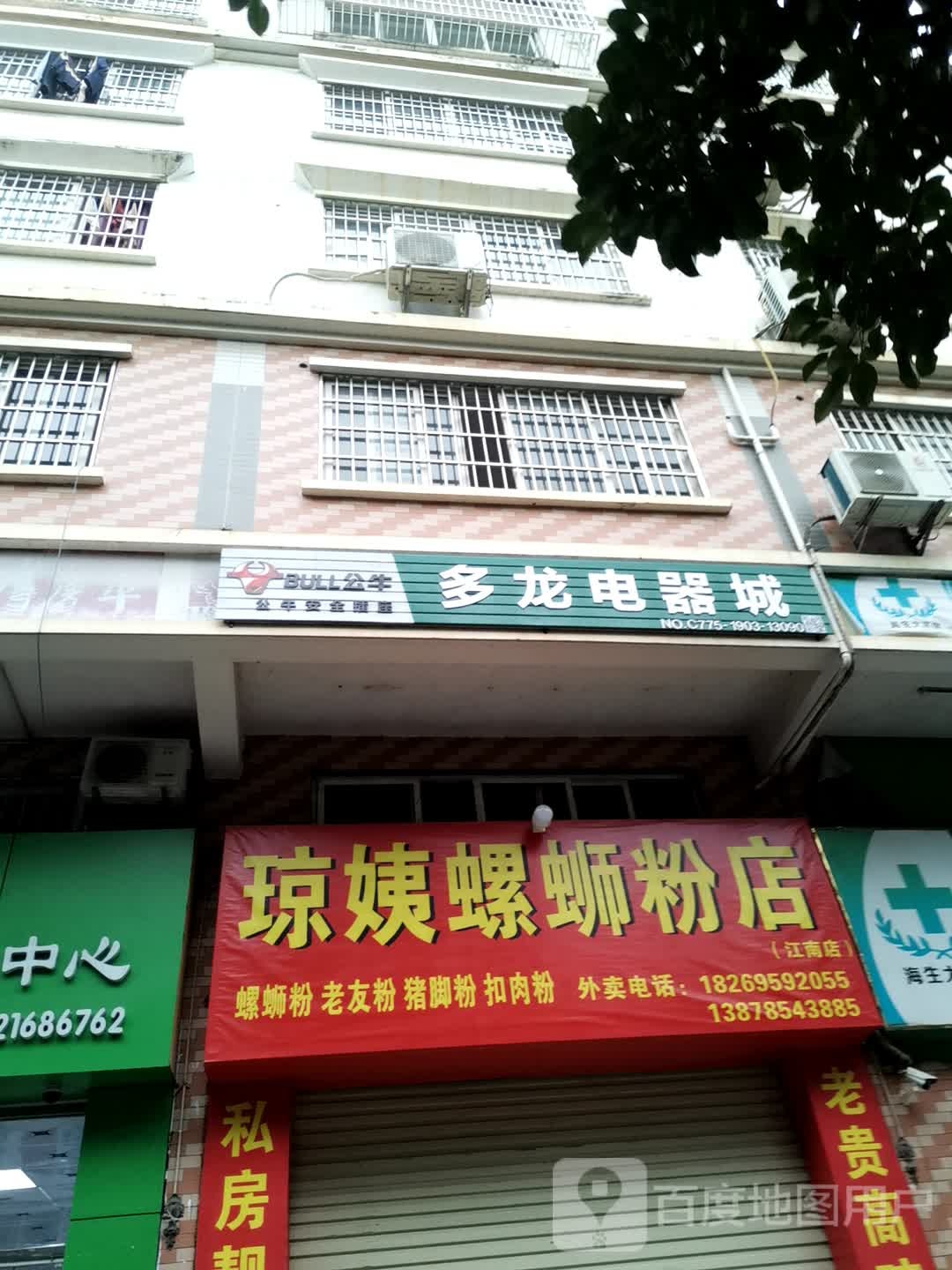 多龙家用电子城