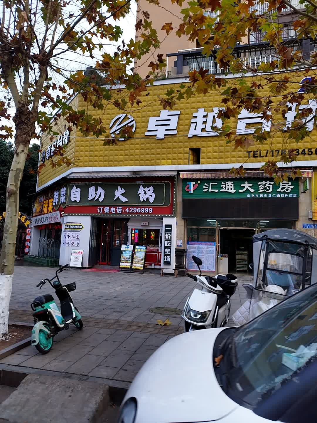 南充市汇通医药零售连锁有限公司(第69店)