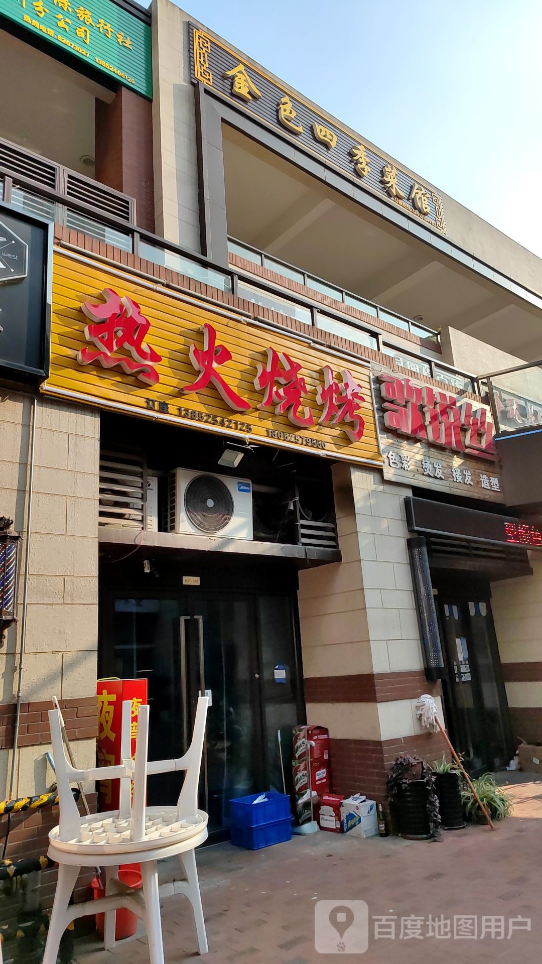 歌锐丝美发沙龙(万科金色梦想店)