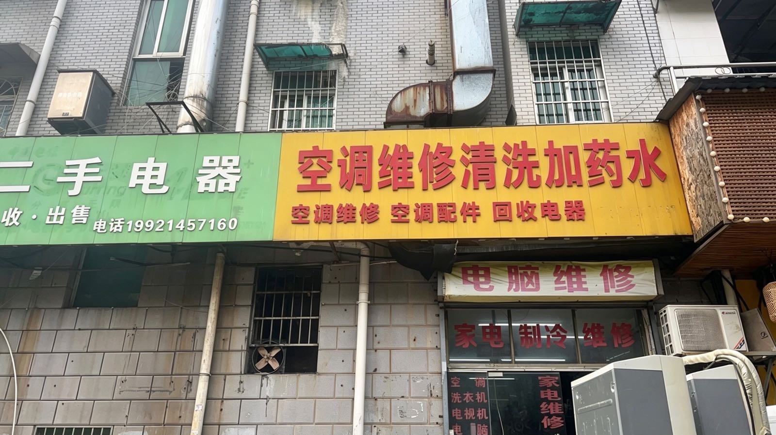 空调维修·清洗