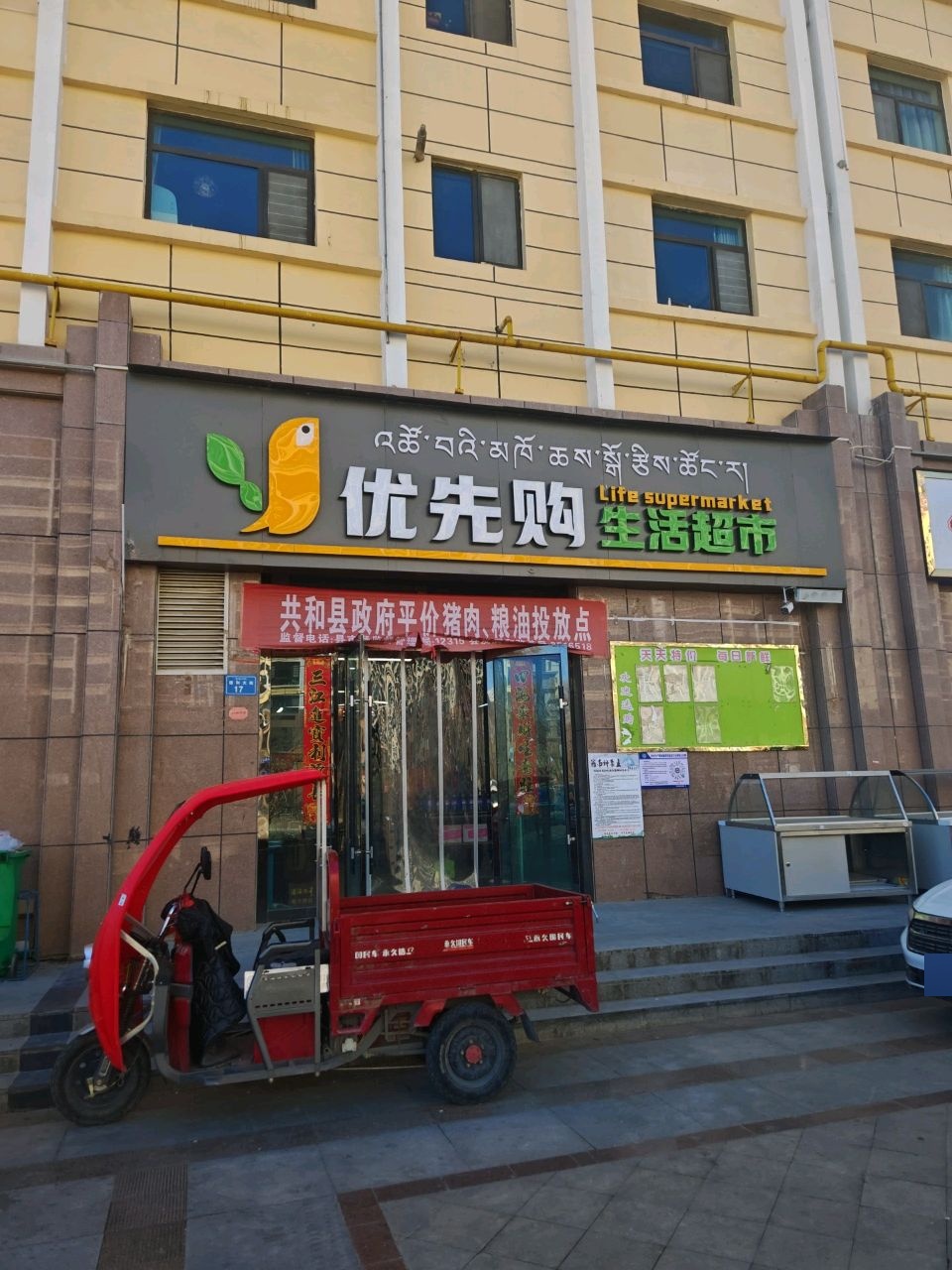 优先购生活超市(舒裕华府店)