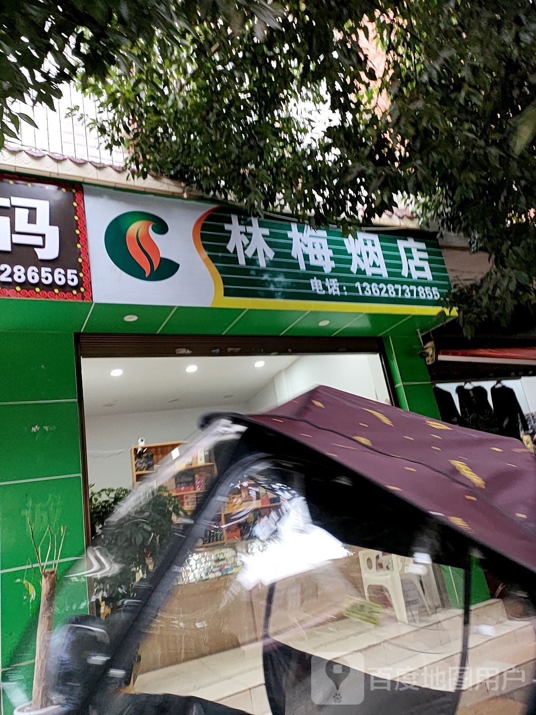 林梅经营