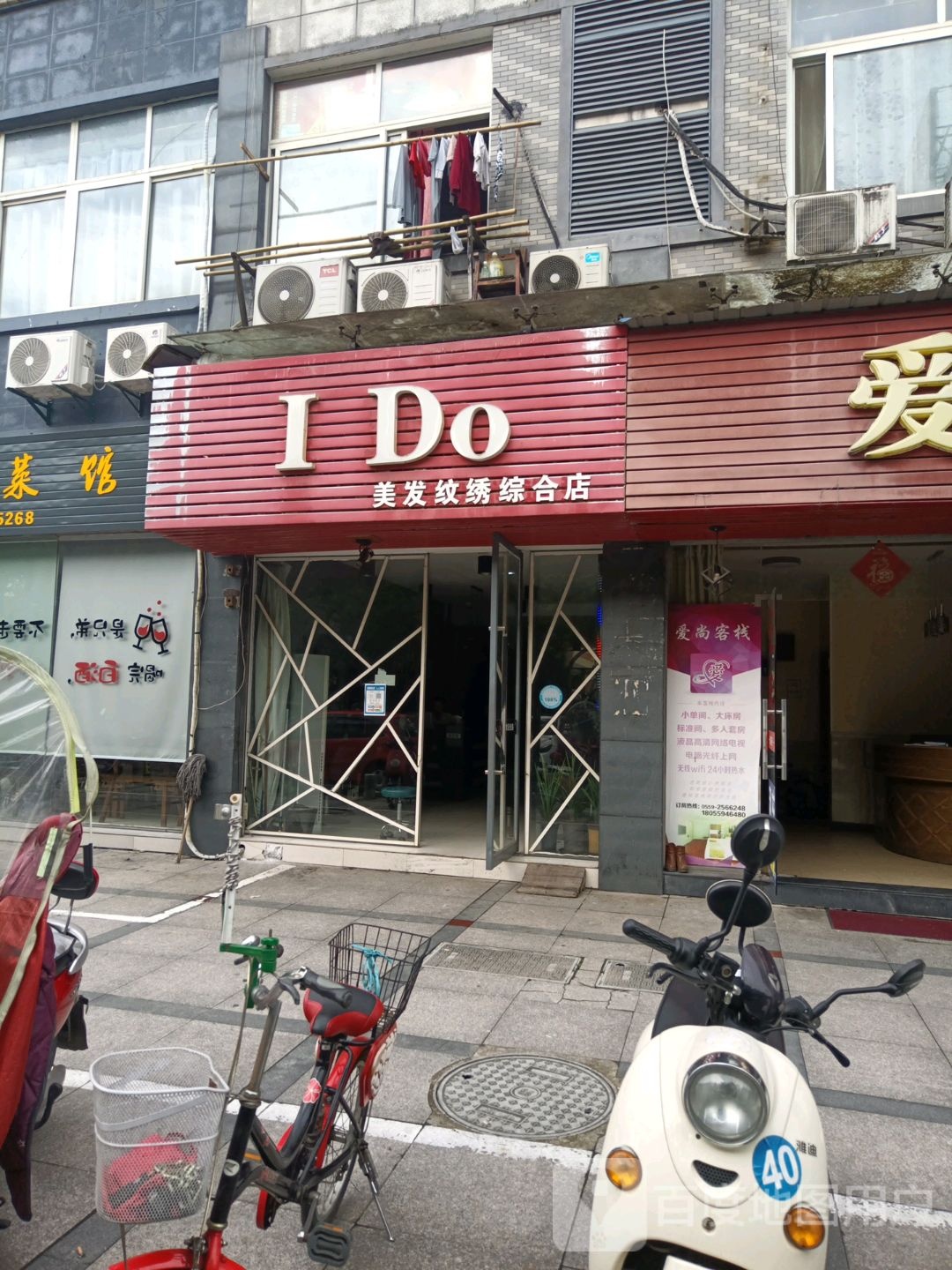 I Do(山语人家店)