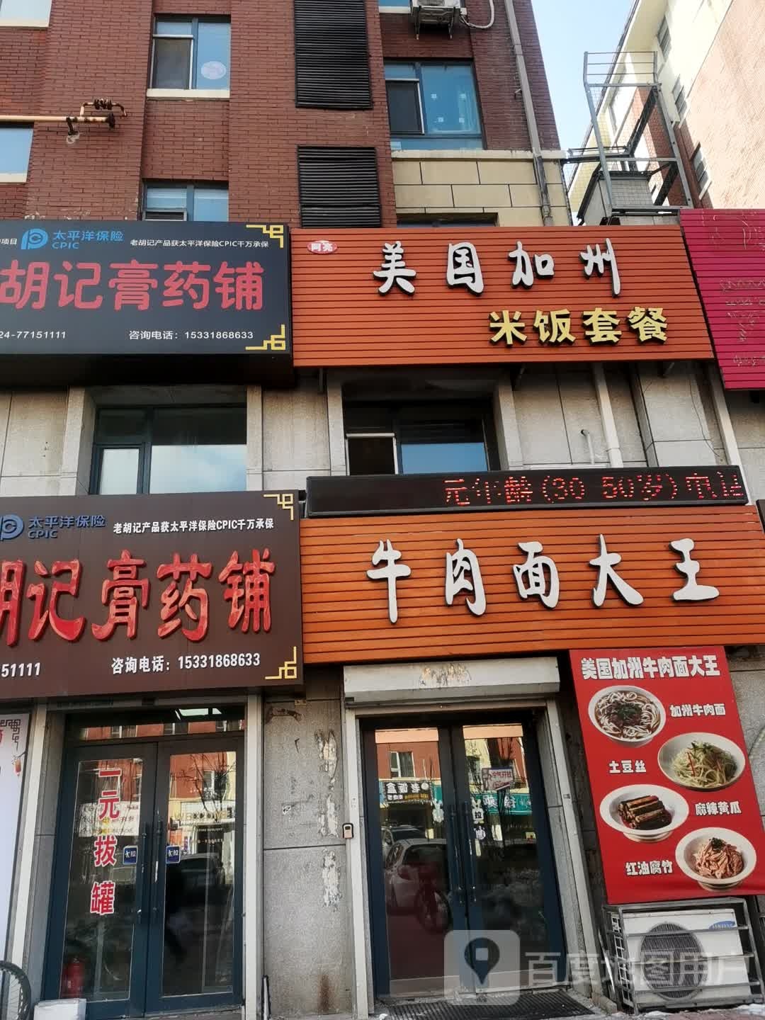 美国加州牛肉面大王(泊逸台店)