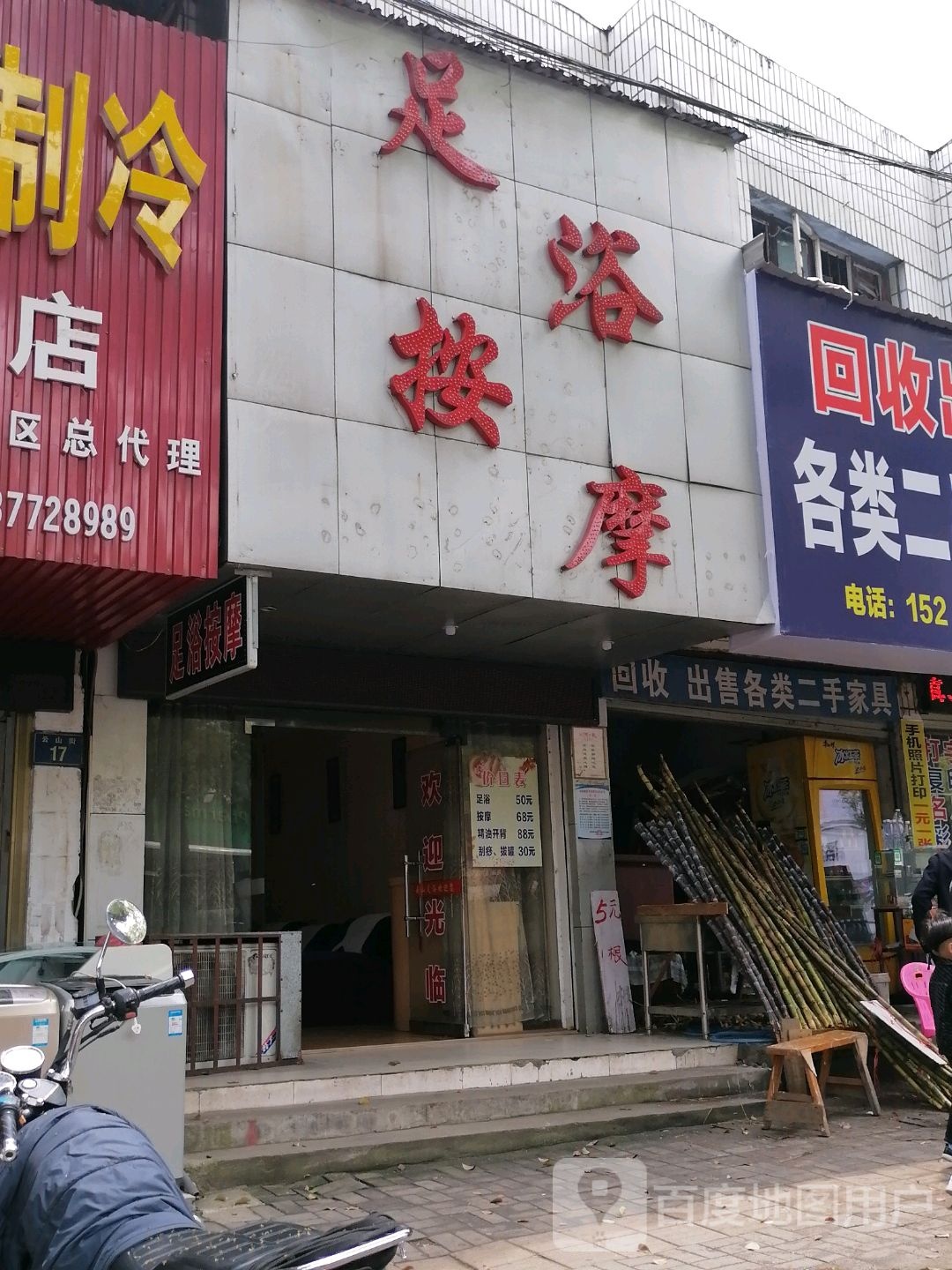 足浴按摩