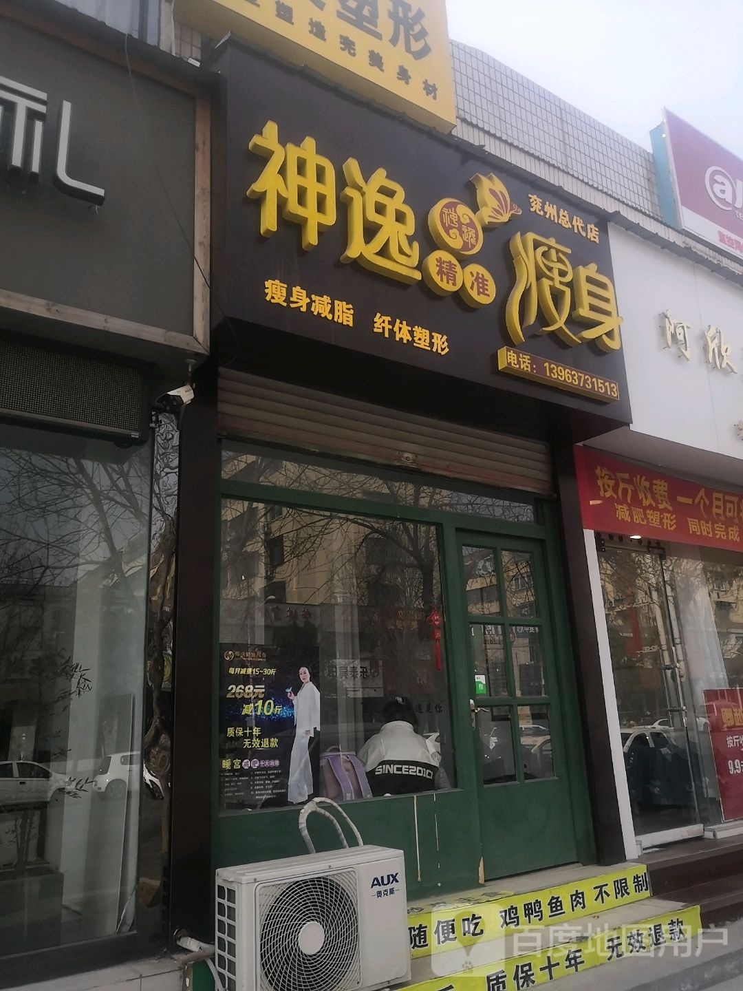 神逸美容美体(西御桥北路店)