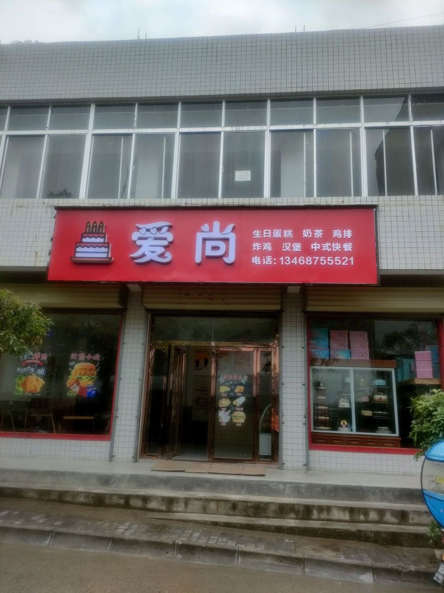 爱尚