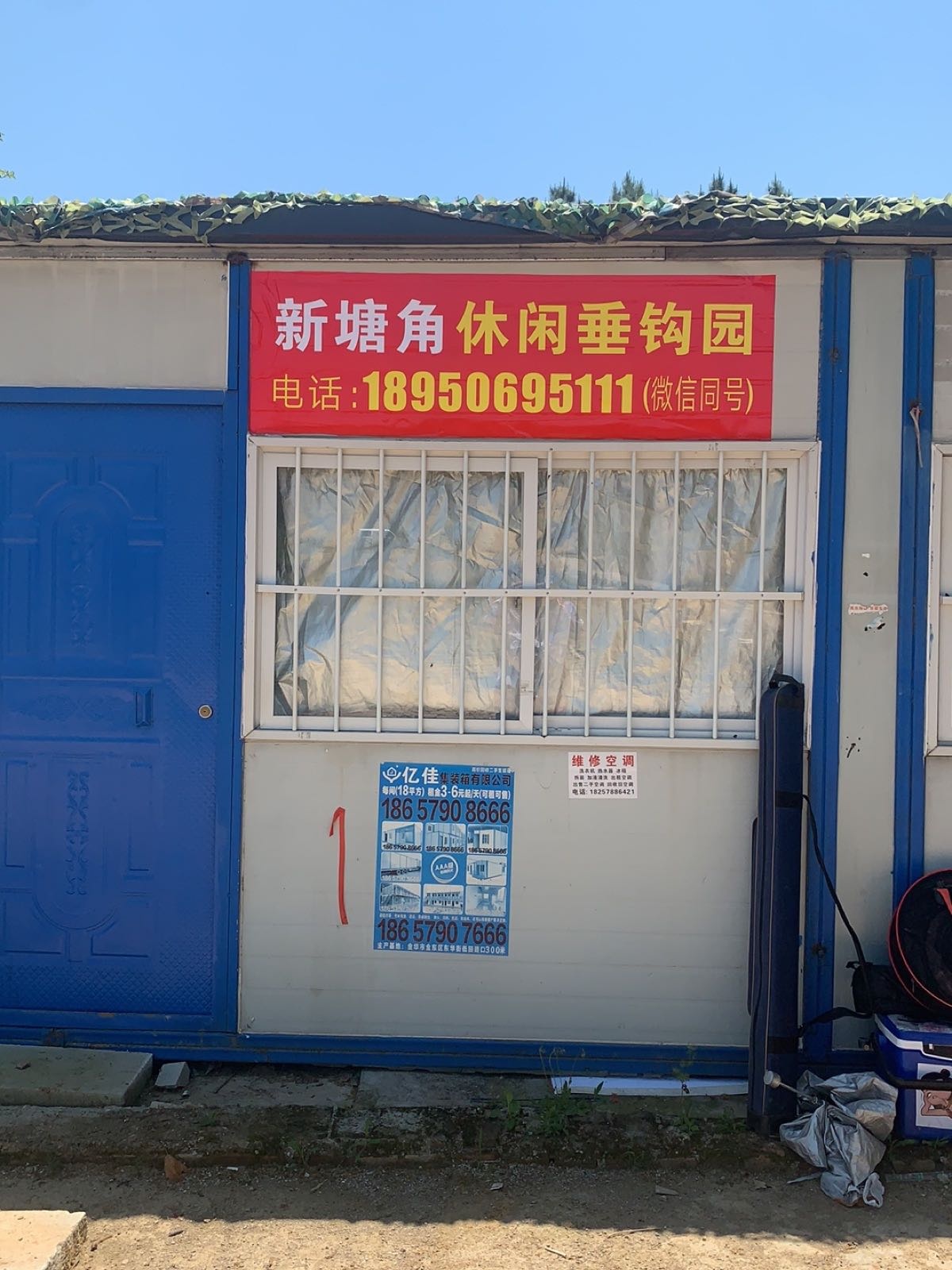 新塘角休闲钓场