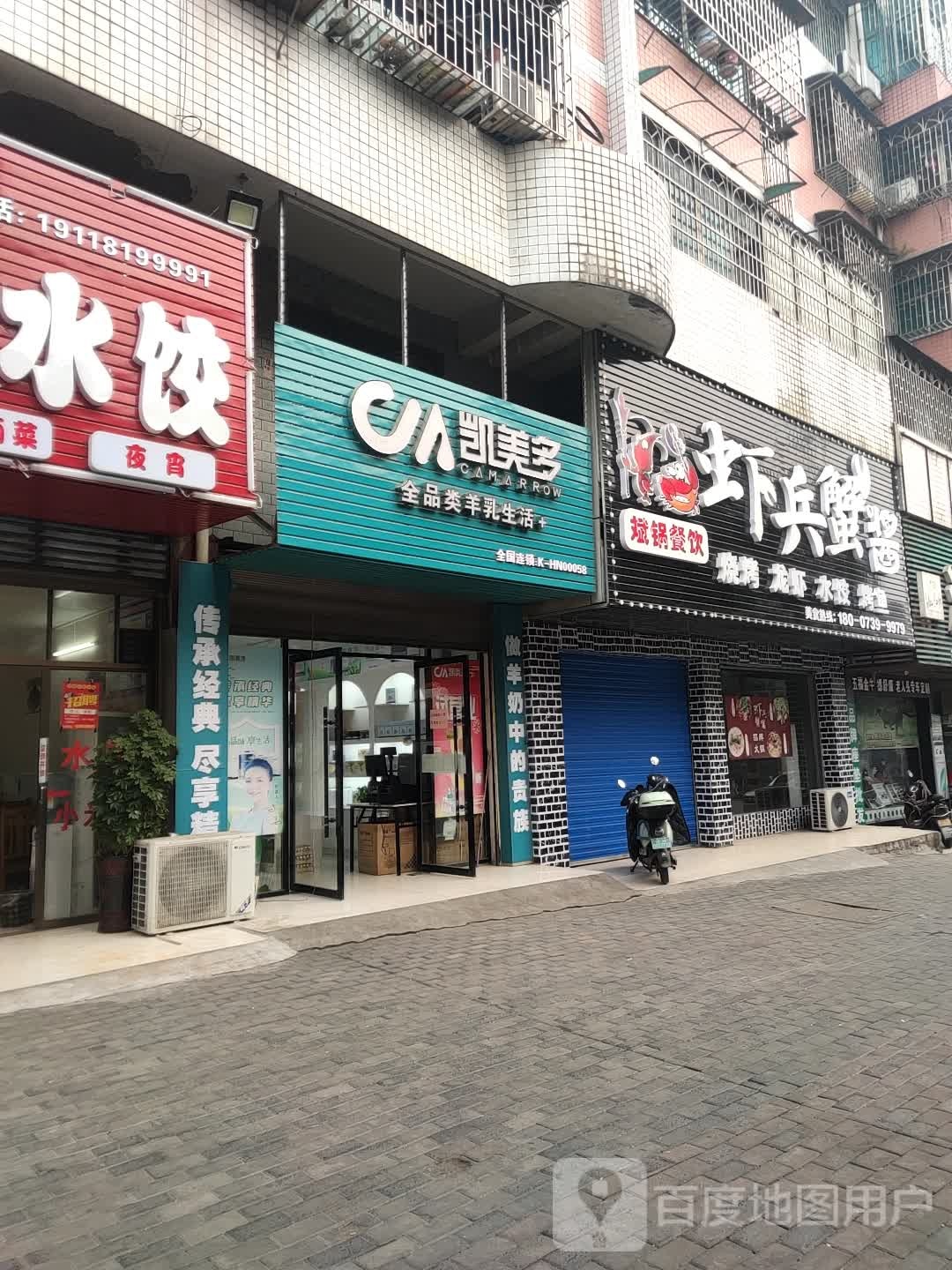 凯美多(双坡南路店)