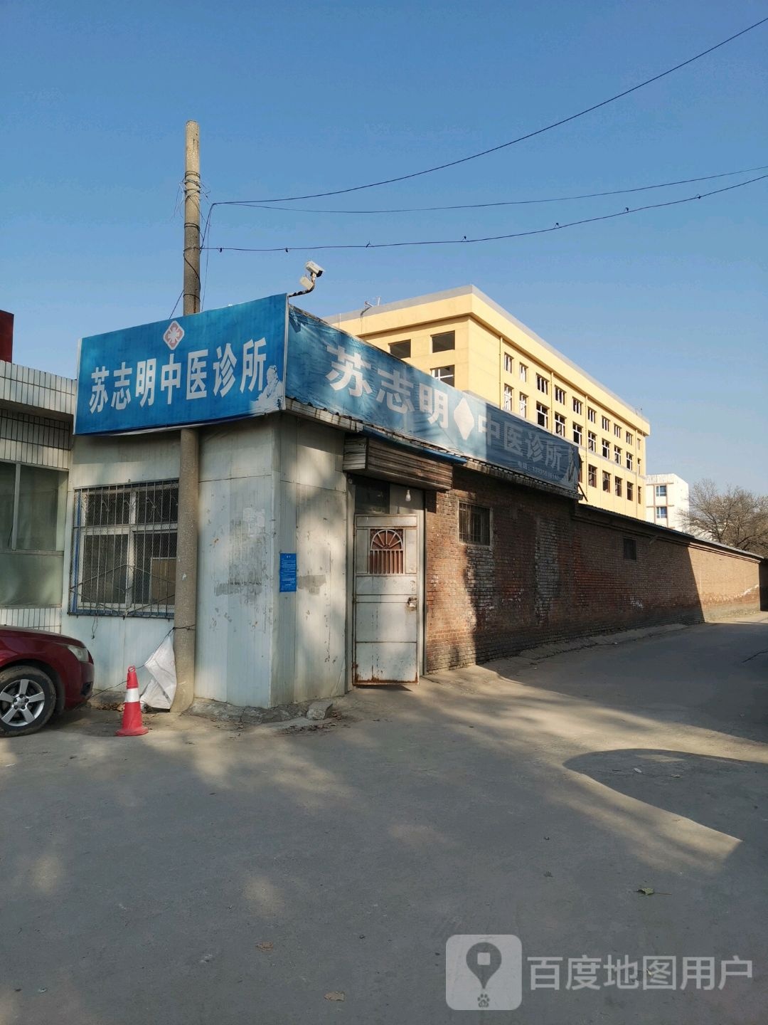 苏志明中医诊所