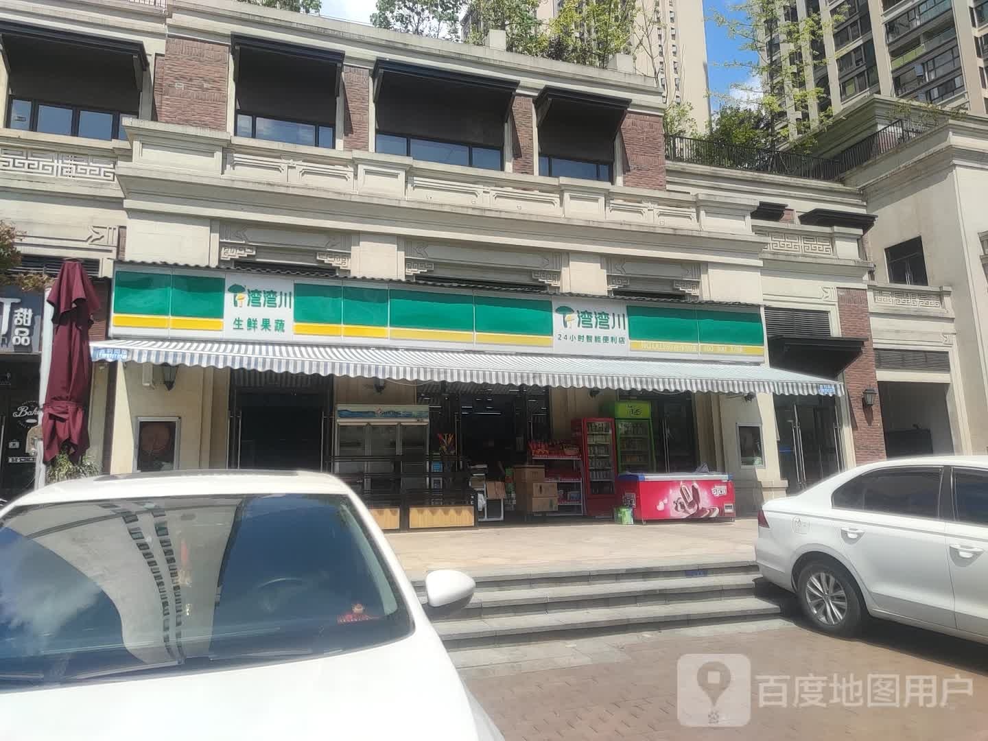 湾湾川24小4小时便利店