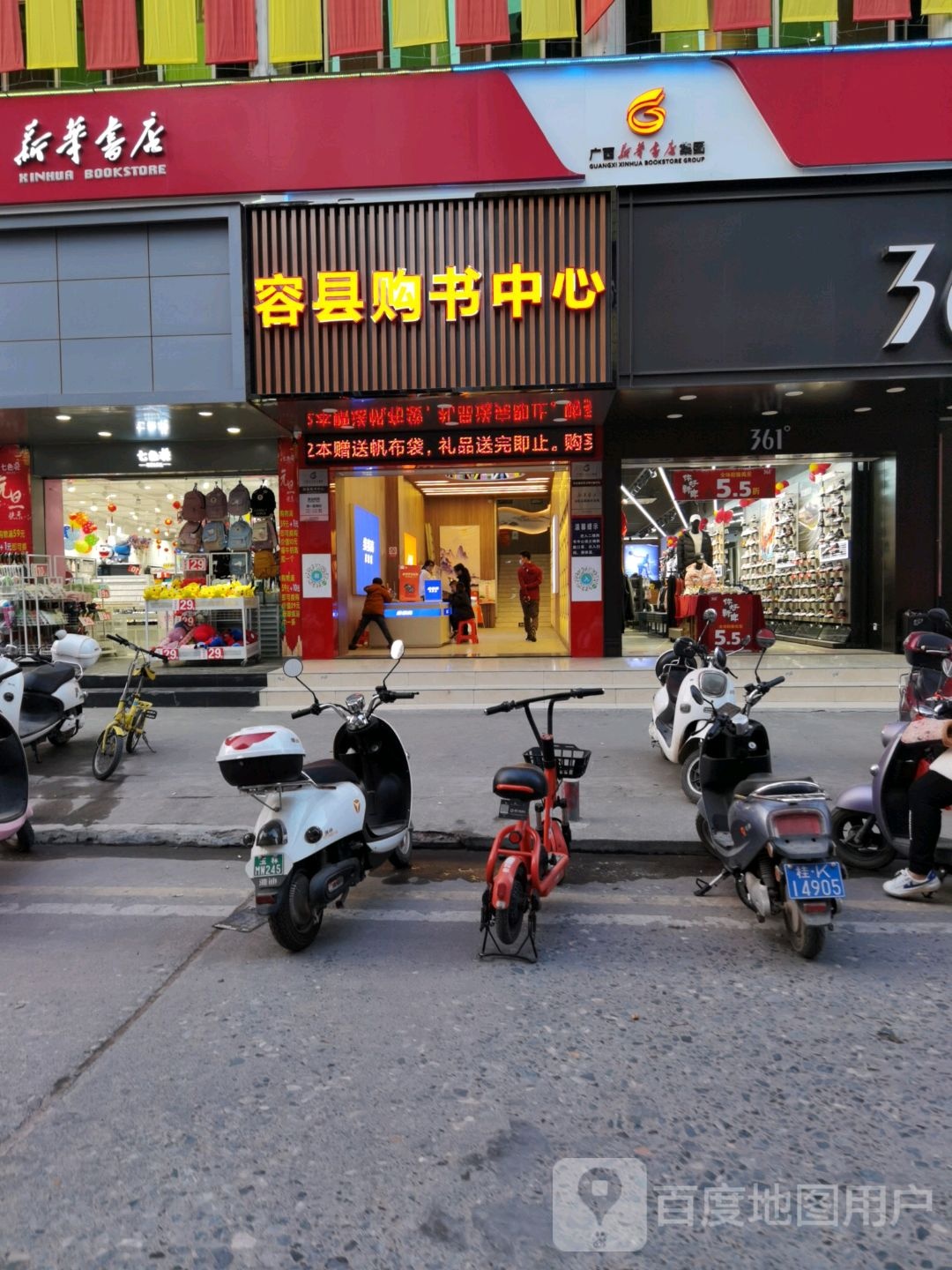 容县购书中心(西大街店)