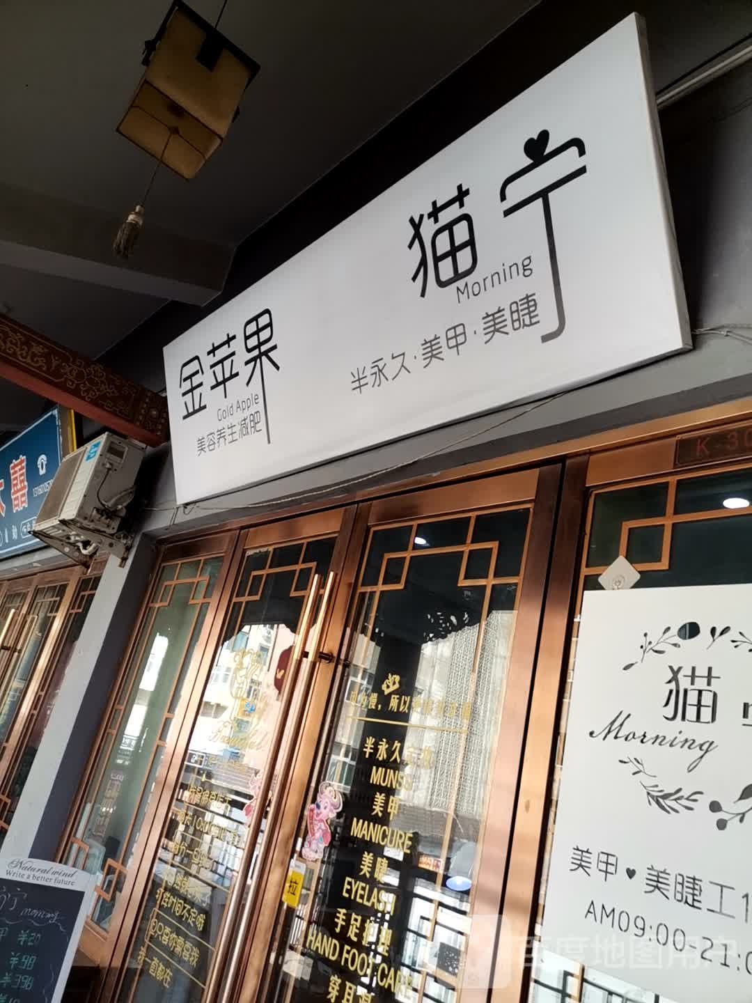 猫宁美甲美睫好工室(女人街店)