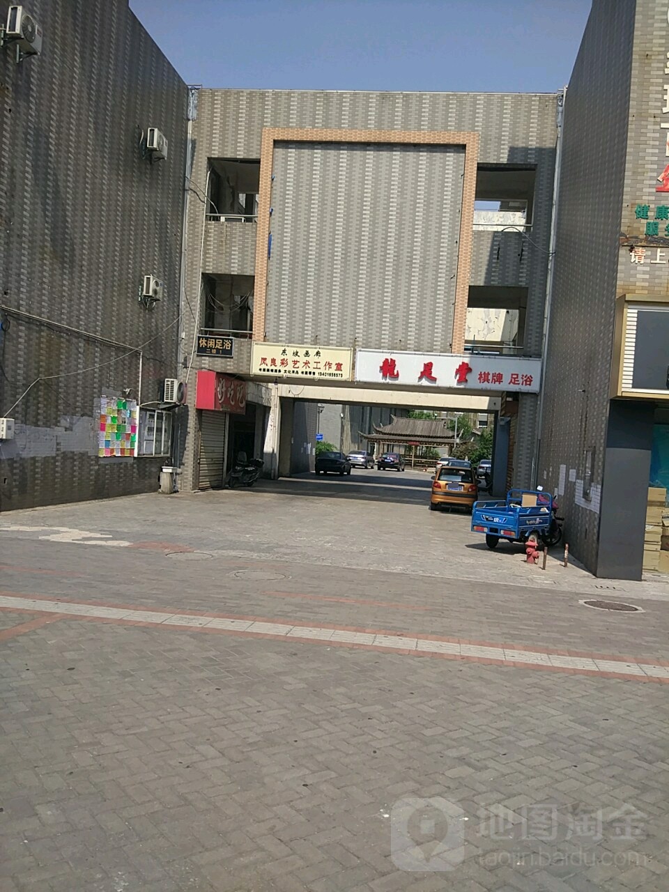 龙足堂
