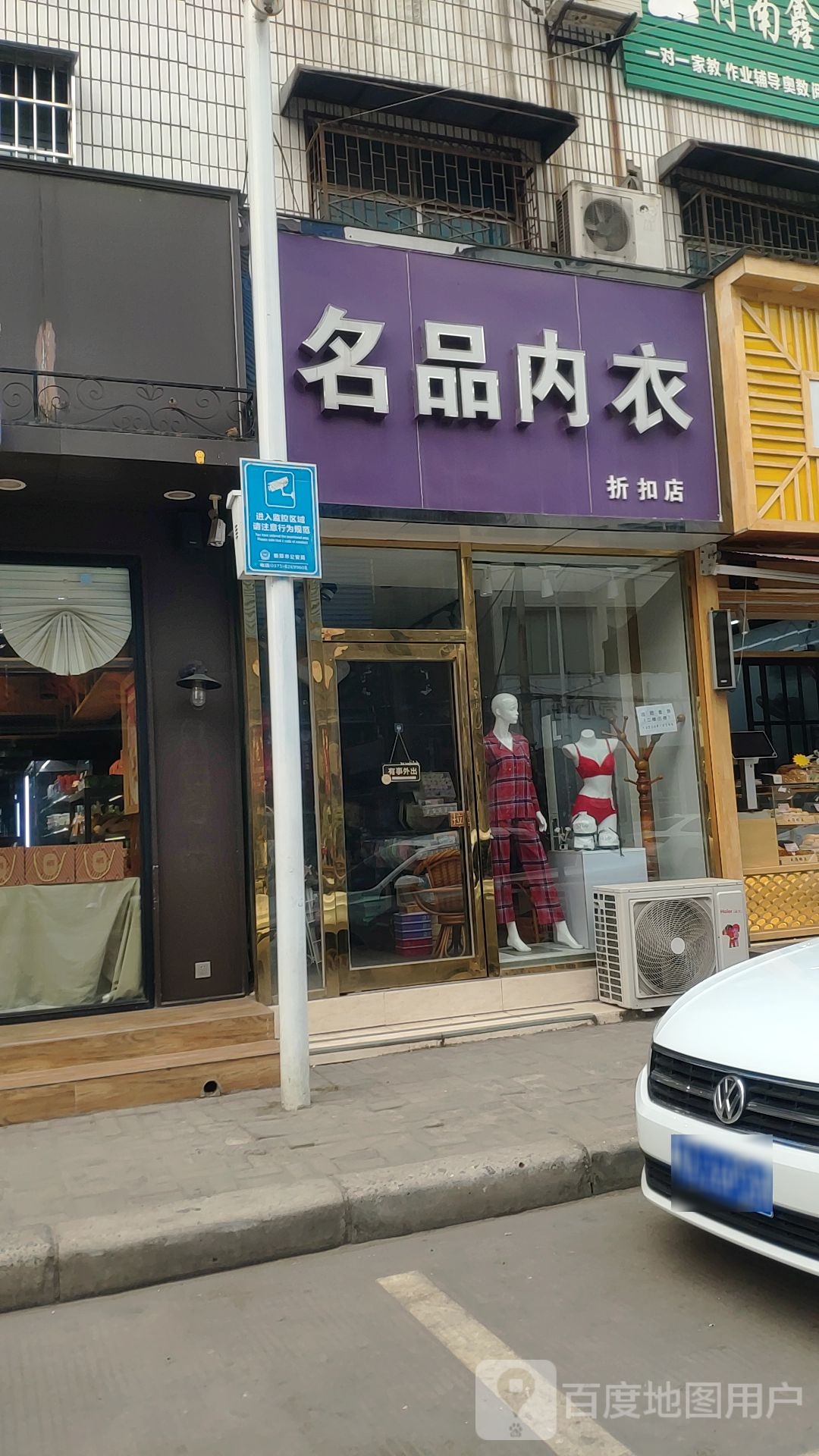 新郑市名品内衣折扣店