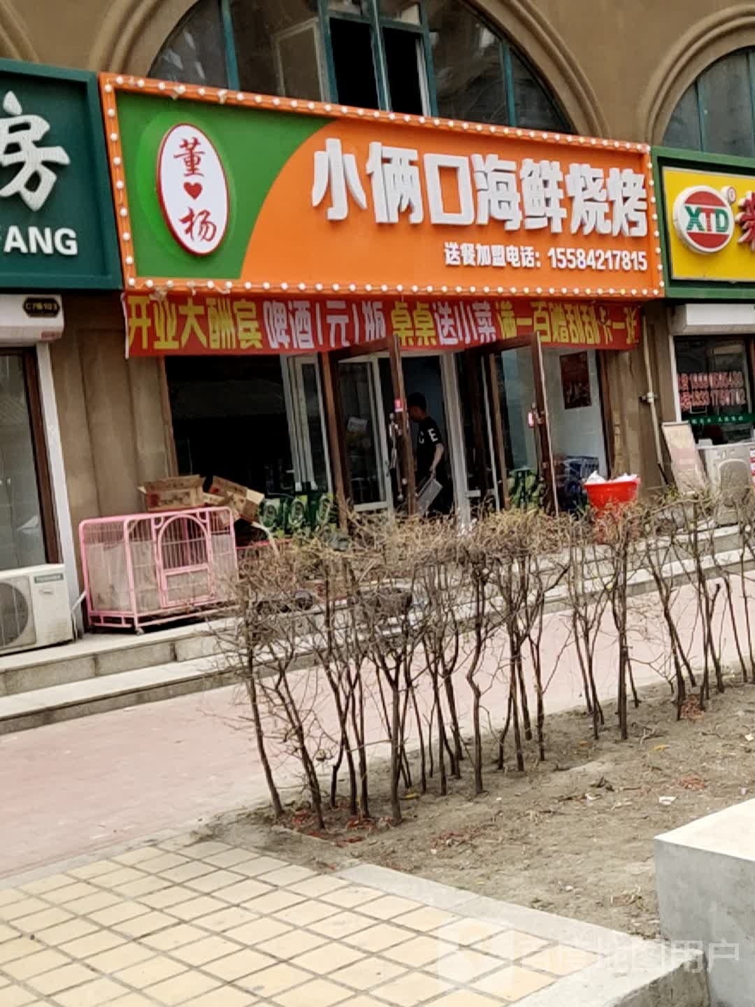 董杨小俩口海鲜烧烤