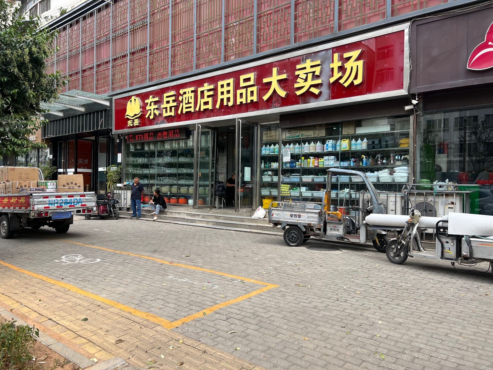 东岳酒店用品大卖场