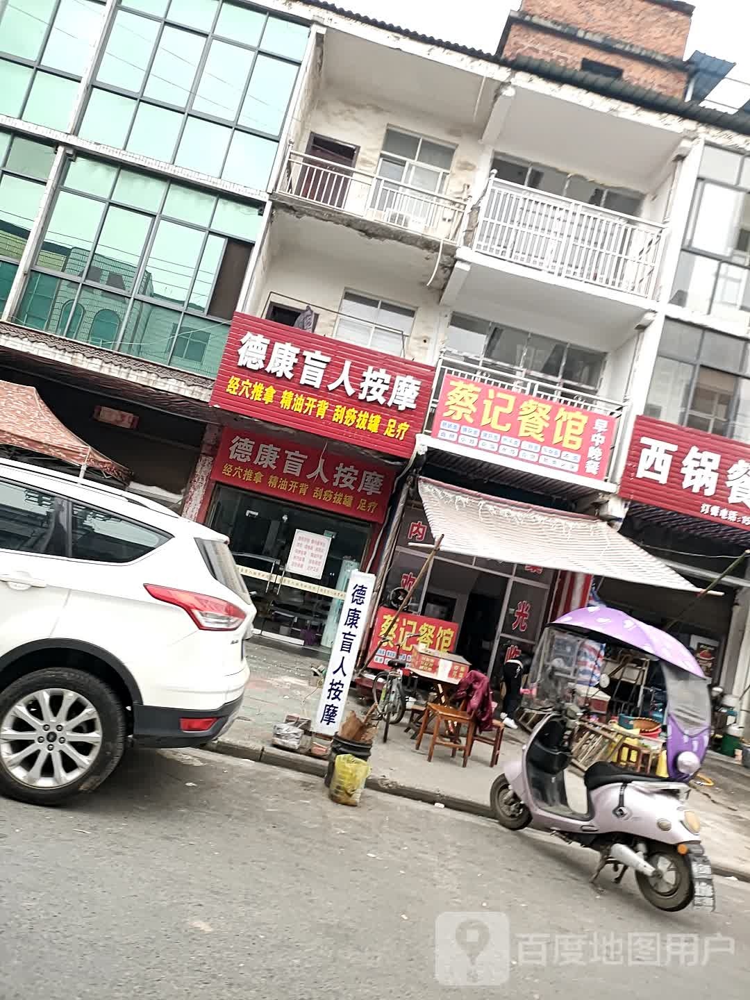 德康盲人按摩(光明路店)