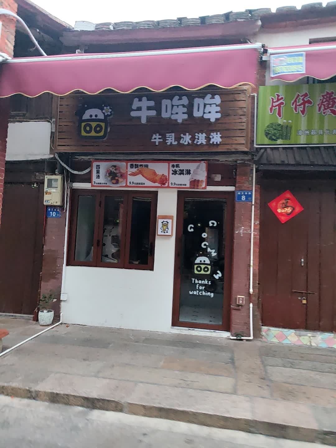 牛哞哞牛乳冰淇淋